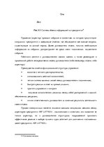 Дипломная 'Анализ системы мотивации персонала на предприятии "MP Latvija" и разработка пред', 54.