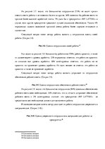 Дипломная 'Анализ системы мотивации персонала на предприятии "MP Latvija" и разработка пред', 58.