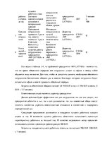 Дипломная 'Анализ системы мотивации персонала на предприятии "MP Latvija" и разработка пред', 60.