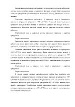 Дипломная 'Анализ системы мотивации персонала на предприятии "MP Latvija" и разработка пред', 61.