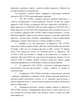 Дипломная 'Анализ системы мотивации персонала на предприятии "MP Latvija" и разработка пред', 63.