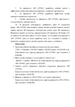 Дипломная 'Анализ системы мотивации персонала на предприятии "MP Latvija" и разработка пред', 64.