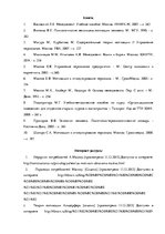 Дипломная 'Анализ системы мотивации персонала на предприятии "MP Latvija" и разработка пред', 66.