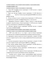 Дипломная 'Анализ системы мотивации персонала на предприятии "MP Latvija" и разработка пред', 67.