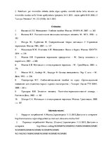 Дипломная 'Анализ системы мотивации персонала на предприятии "MP Latvija" и разработка пред', 94.