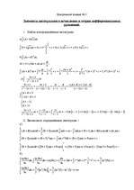 Конспект 'Элементы интегрального исчисления и теории дифференциальных уравнений', 1.