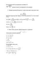 Конспект 'Элементы интегрального исчисления и теории дифференциальных уравнений', 2.