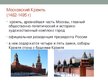 Презентация 'Москва', 4.