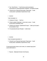 Отчёт по практике 'Отчет по практике на предприятии. SIA "Persona Tour"', 23.