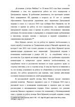 Реферат 'Трудовой договор как правообразующий юридический факт', 19.