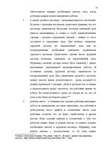 Реферат 'Трудовой договор как правообразующий юридический факт', 24.