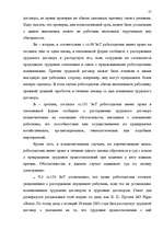 Реферат 'Трудовой договор как правообразующий юридический факт', 51.
