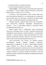 Реферат 'Трудовой договор как правообразующий юридический факт', 53.