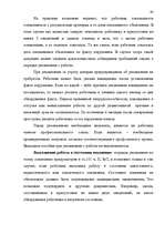 Реферат 'Трудовой договор как правообразующий юридический факт', 54.