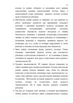 Реферат 'Трудовой договор как правообразующий юридический факт', 71.
