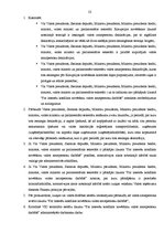 Отчёт по практике 'Valsts ieņēmumu dienesta Kurzemes reģionālās iestādes Liepājas nodaļa', 23.