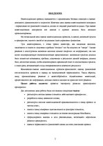 Реферат 'Экспертиза проекта развития трансортного предприятия', 2.