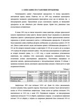 Реферат 'Экспертиза проекта развития трансортного предприятия', 3.