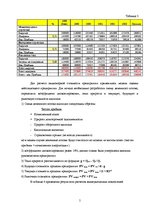 Реферат 'Экспертиза проекта развития трансортного предприятия', 5.