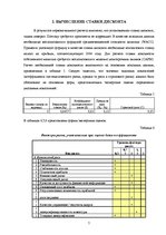 Реферат 'Экспертиза проекта развития трансортного предприятия', 7.
