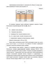 Реферат 'Экспертиза проекта развития трансортного предприятия', 12.