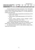 Реферат 'Экспертиза проекта развития трансортного предприятия', 14.