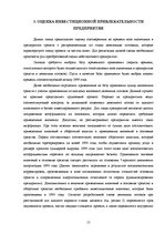 Реферат 'Экспертиза проекта развития трансортного предприятия', 15.
