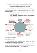 Реферат 'Экспертиза проекта развития трансортного предприятия', 28.