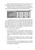 Реферат 'Экспертиза проекта развития трансортного предприятия', 35.