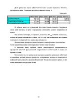Реферат 'Экспертиза проекта развития трансортного предприятия', 36.