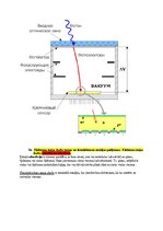 Образец документа 'Spektroskopijas metodes medicīnā', 52.
