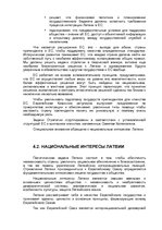 Реферат 'Strategy for the Integration into the European Union', 21.