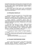 Реферат 'Strategy for the Integration into the European Union', 22.