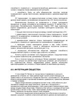 Реферат 'Strategy for the Integration into the European Union', 24.