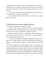 Реферат 'Лингвостилистические изменения в сфере публицистики', 4.