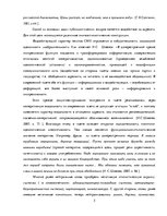 Реферат 'Лингвостилистические изменения в сфере публицистики', 5.