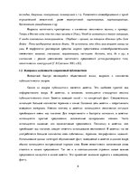 Реферат 'Лингвостилистические изменения в сфере публицистики', 6.