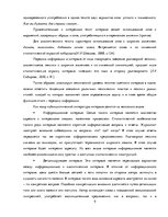Реферат 'Лингвостилистические изменения в сфере публицистики', 9.