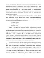 Реферат 'Лингвостилистические изменения в сфере публицистики', 11.