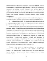 Реферат 'Лингвостилистические изменения в сфере публицистики', 12.