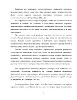 Реферат 'Лингвостилистические изменения в сфере публицистики', 13.