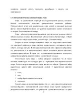 Реферат 'Лингвостилистические изменения в сфере публицистики', 15.