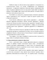 Реферат 'Лингвостилистические изменения в сфере публицистики', 17.