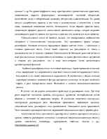 Реферат 'Лингвостилистические изменения в сфере публицистики', 18.