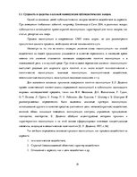 Реферат 'Лингвостилистические изменения в сфере публицистики', 19.
