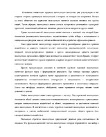 Реферат 'Лингвостилистические изменения в сфере публицистики', 20.