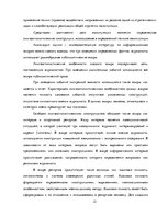 Реферат 'Лингвостилистические изменения в сфере публицистики', 21.