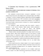 Реферат 'Лингвостилистические изменения в сфере публицистики', 23.