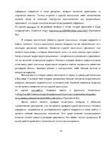 Реферат 'Лингвостилистические изменения в сфере публицистики', 24.