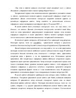 Реферат 'Лингвостилистические изменения в сфере публицистики', 26.